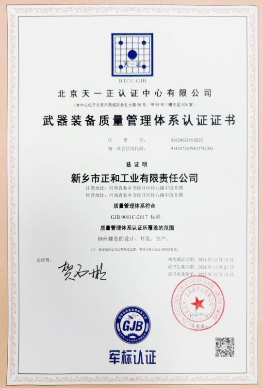 武器裝備質(zhì)量管理體系認(rèn)證證書(shū)